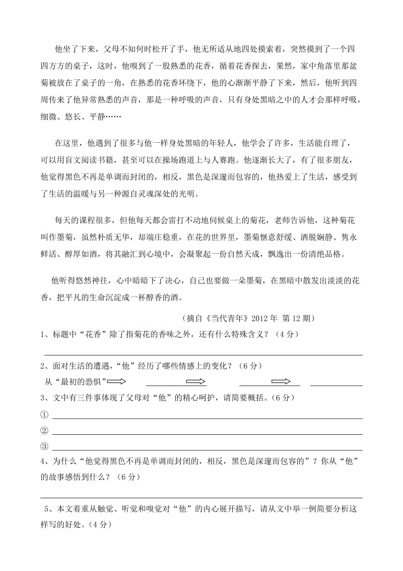 《黑暗中的花香》阅读及参考答案.doc_第2页