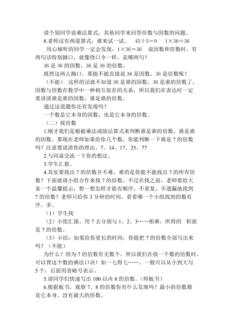 《倍数与因数》教学设计.doc_第2页