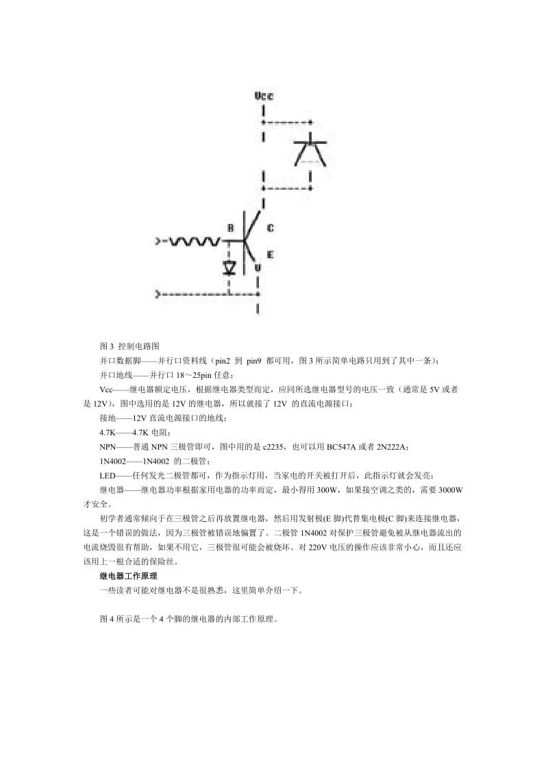 《并口控制家电》word版.doc_第2页