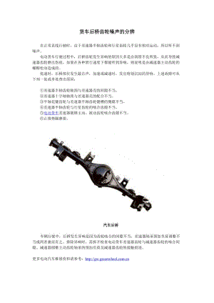 电动汽车后桥齿轮噪声的分辨.doc