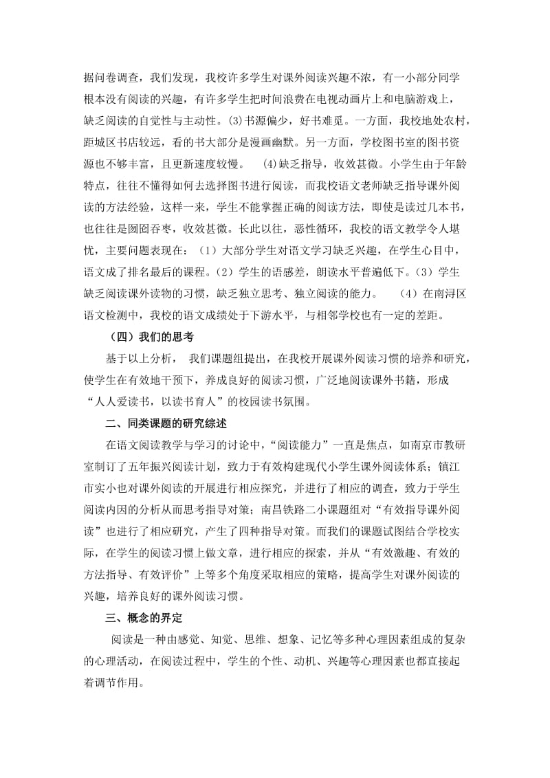 农村小学生良好阅读习惯的培养和研究(姚).doc_第2页