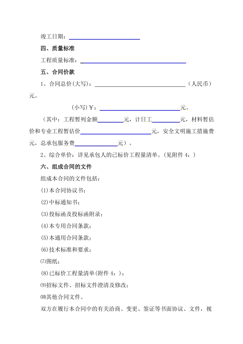 建设工程施工合同示范文本NF.doc_第3页