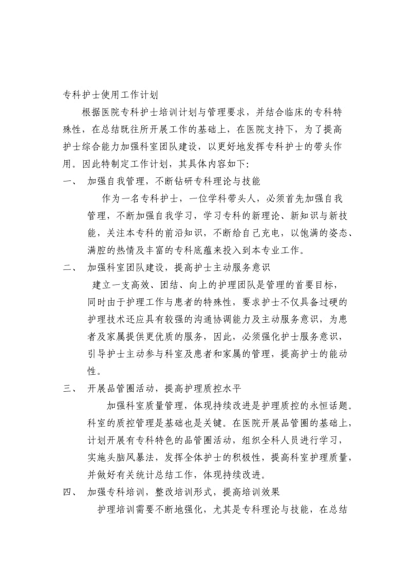 专科护士培训计划.doc_第3页