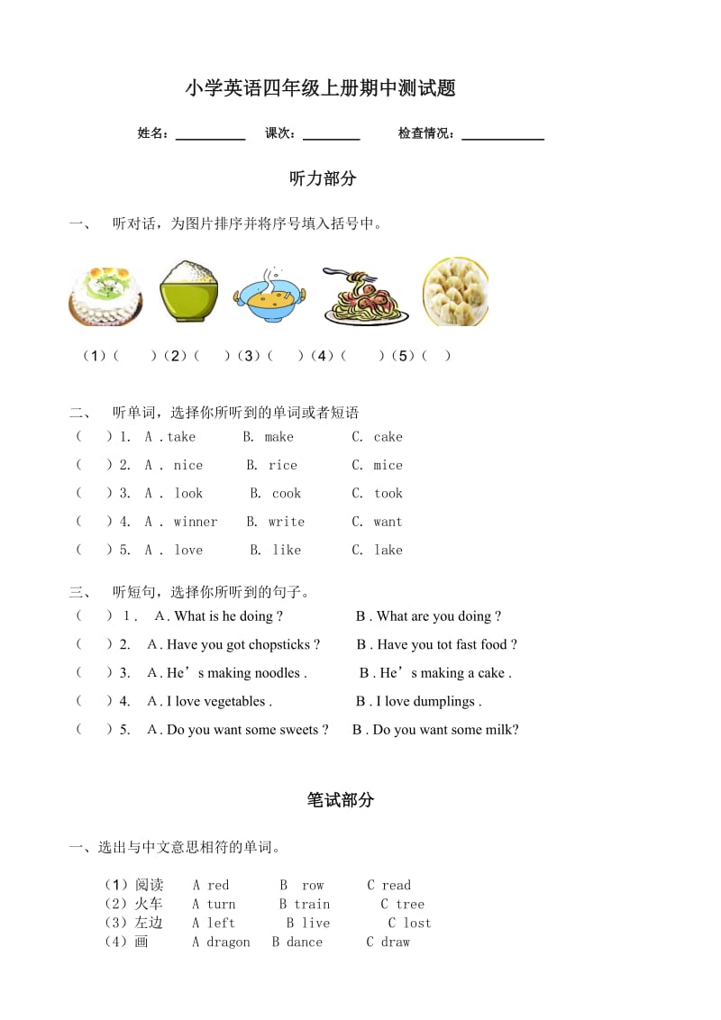 外研版小学英语四年级上册期中测试题.doc_第1页