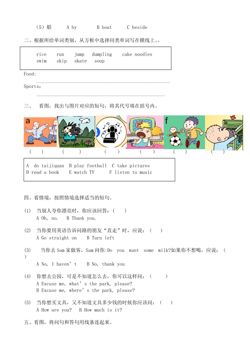 外研版小学英语四年级上册期中测试题.doc_第2页