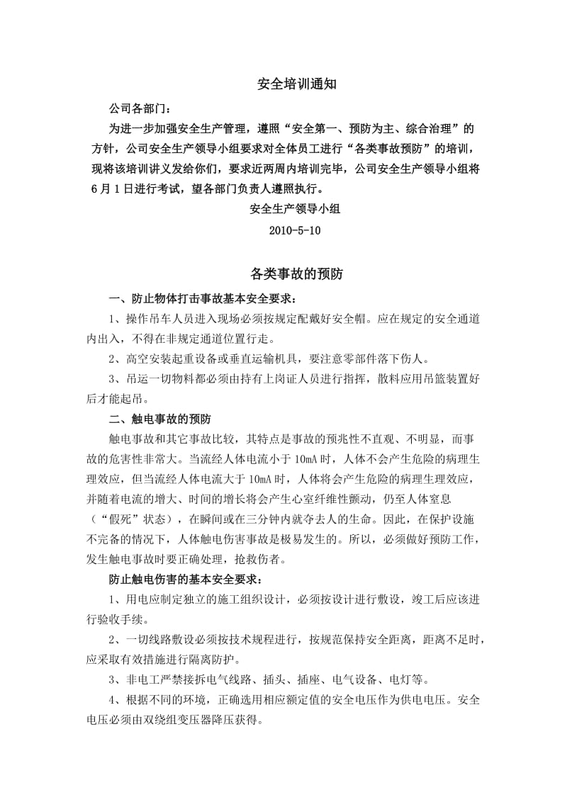 建筑施工单位安全教育培训计划.doc_第1页