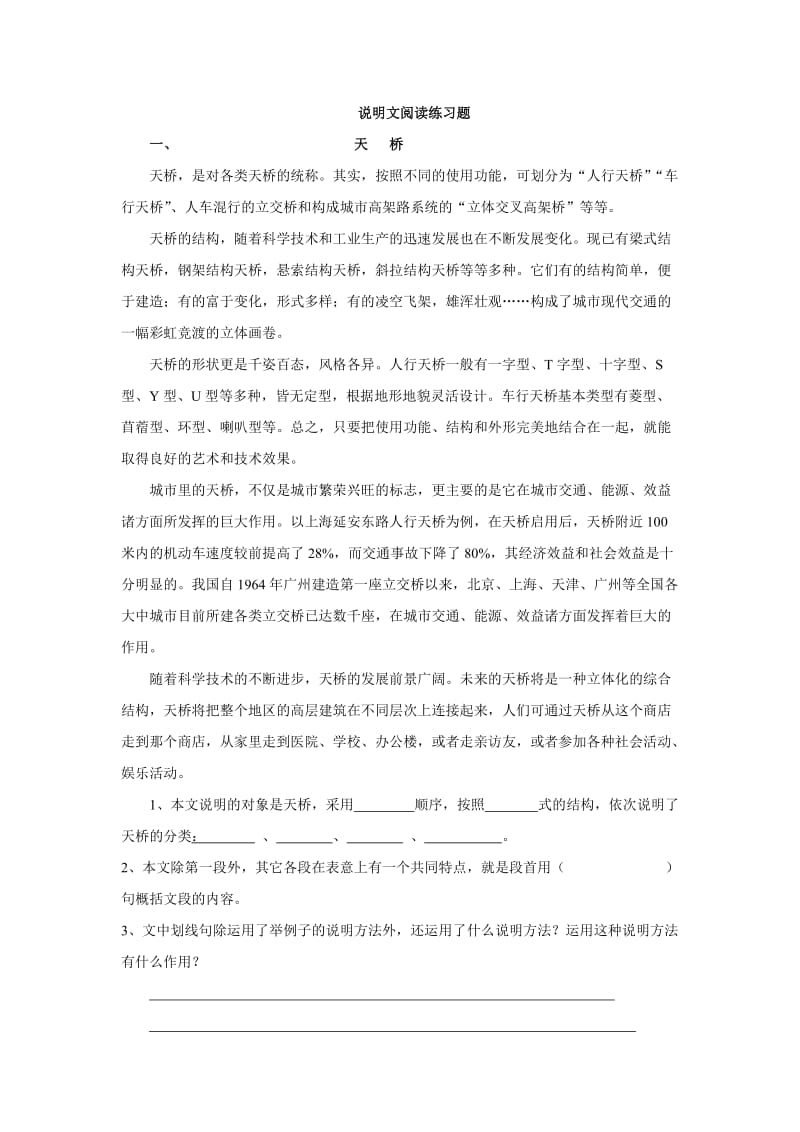 六年级说明文阅读练习题.doc_第1页