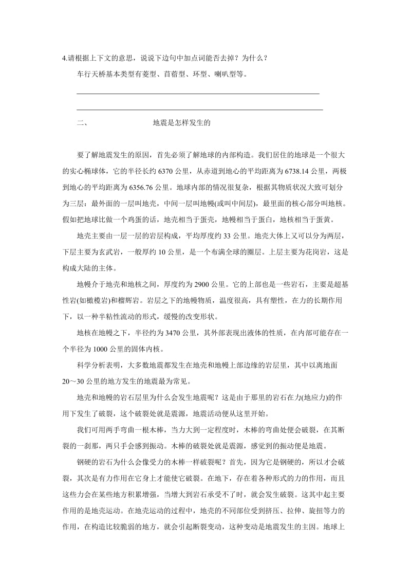 六年级说明文阅读练习题.doc_第2页