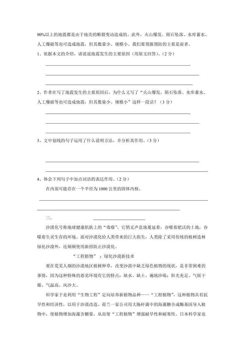 六年级说明文阅读练习题.doc_第3页