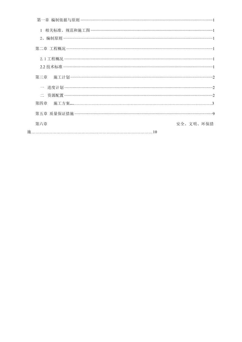 白花河水中桩基施工方案.doc_第2页