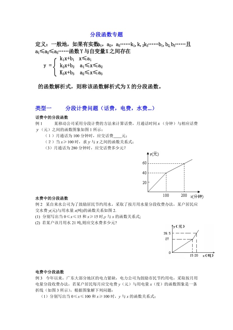 分段函数专题.doc_第1页