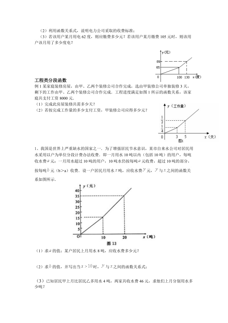 分段函数专题.doc_第2页