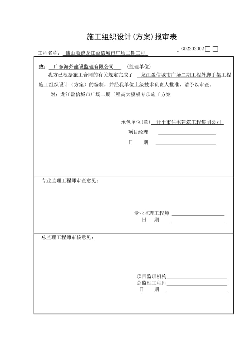 龙江盈信城市广场脚手架施工方案.doc_第2页