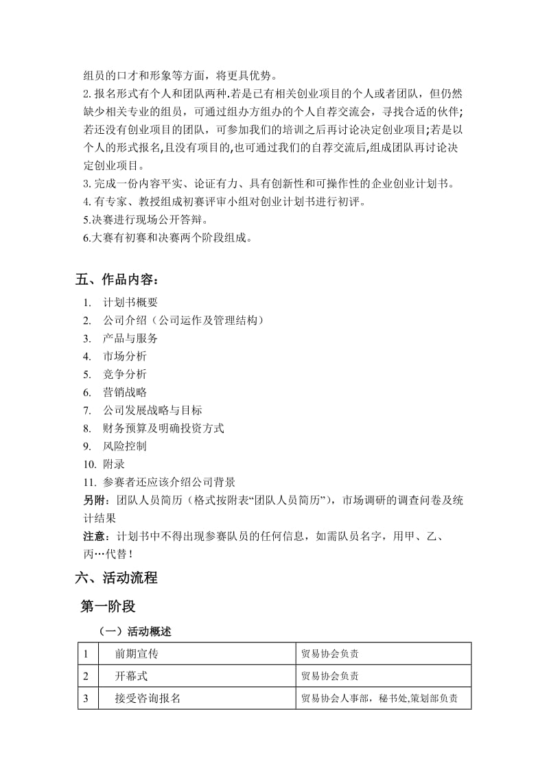 大学生创业计划竞赛计划书.doc_第3页