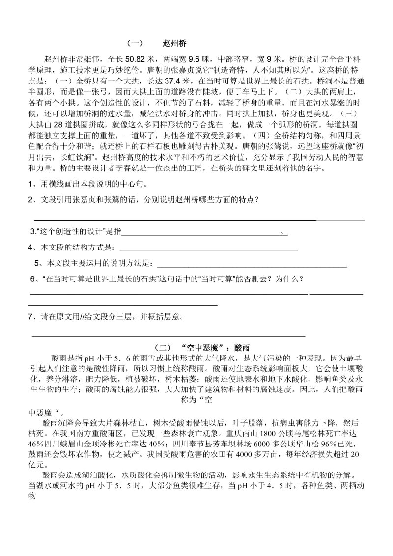 六年级说明文阅读训练.doc_第1页