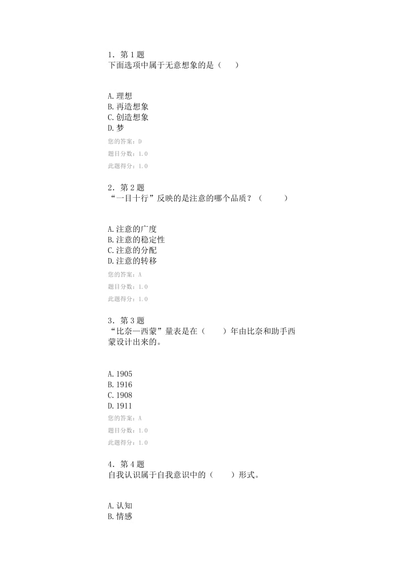 2014华师在线心理学在线作业答案.doc_第1页