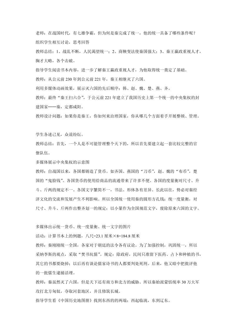 《秦统一中国》教学设计.doc_第2页