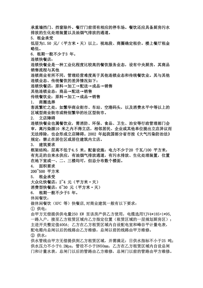 城市商业综合体各种商业业态建筑基本要求.doc_第2页