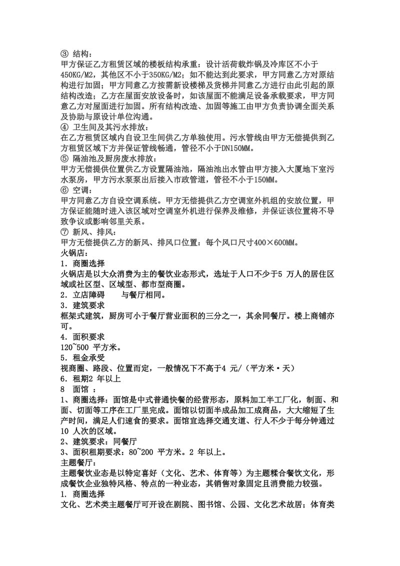 城市商业综合体各种商业业态建筑基本要求.doc_第3页