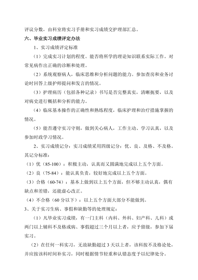 医院实习护士带教计划.doc_第3页