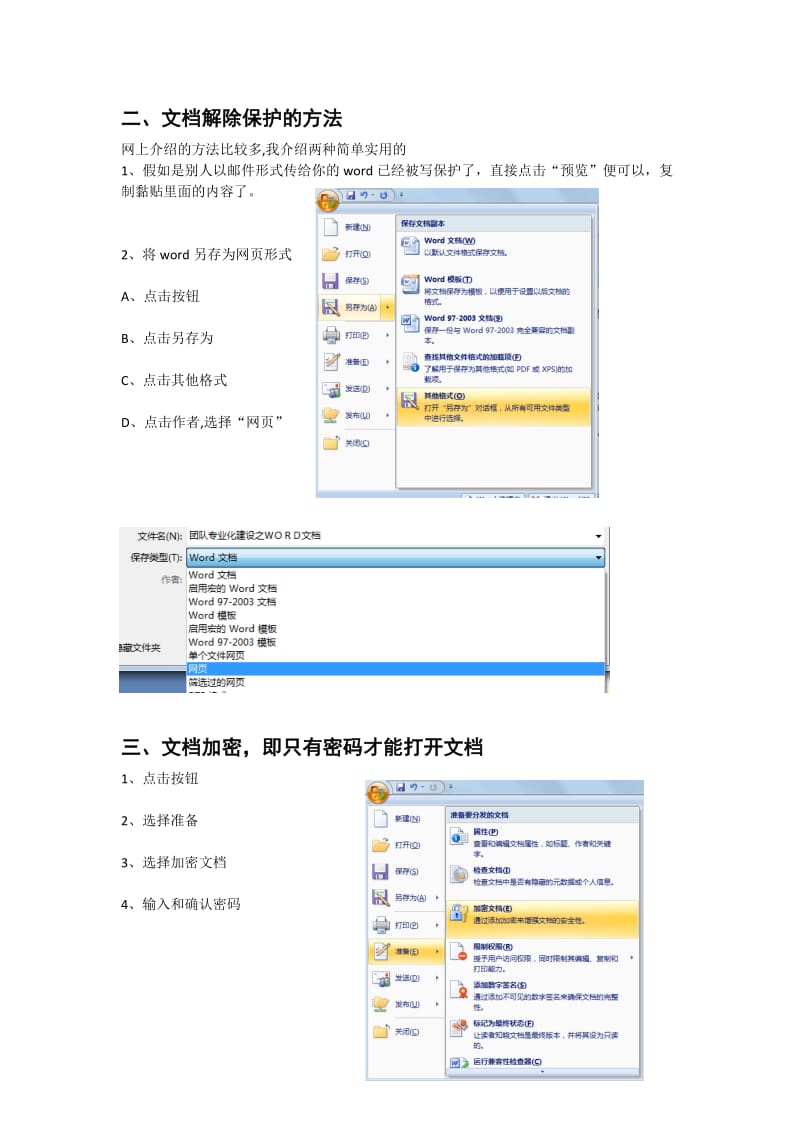 《团队专业化建设》word版.doc_第2页