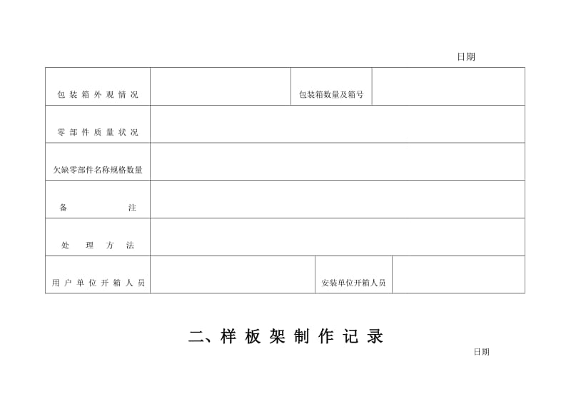 电梯安装过程记录.doc_第2页