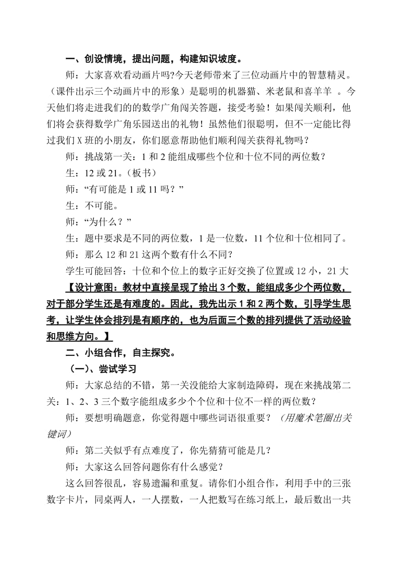 人教版新教材二年级上册数学广角搭配教学设计.doc_第2页