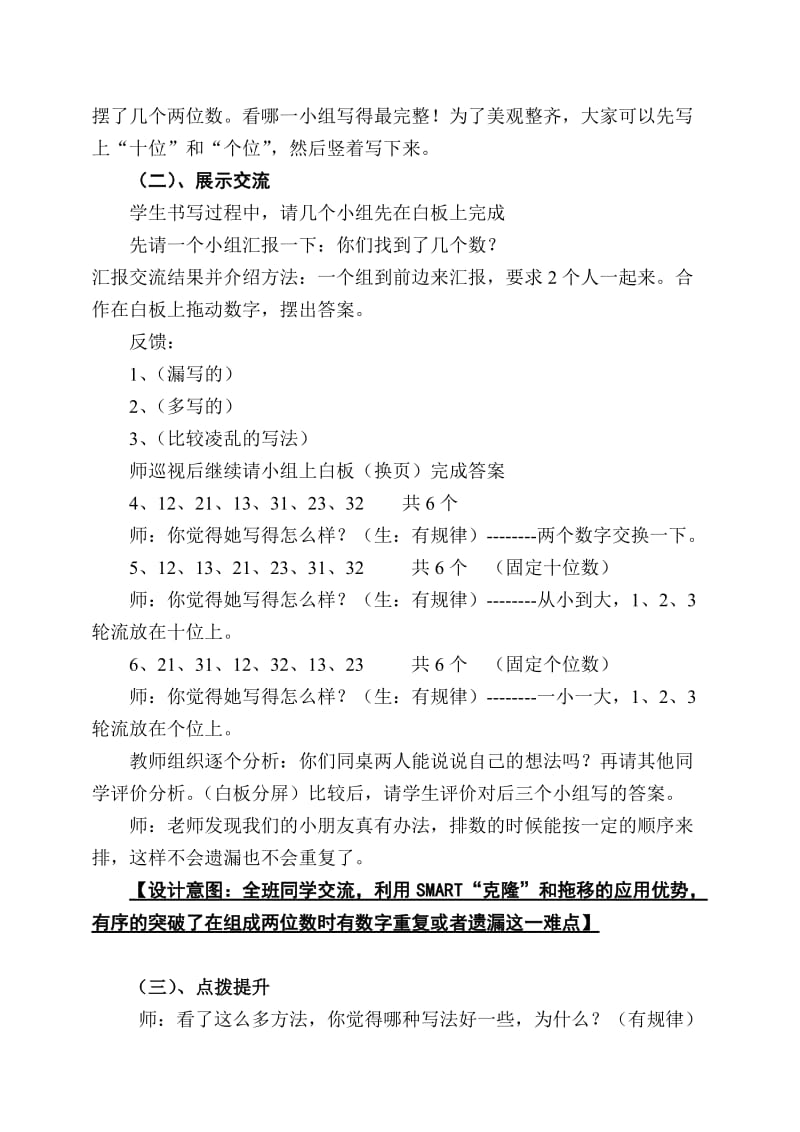 人教版新教材二年级上册数学广角搭配教学设计.doc_第3页