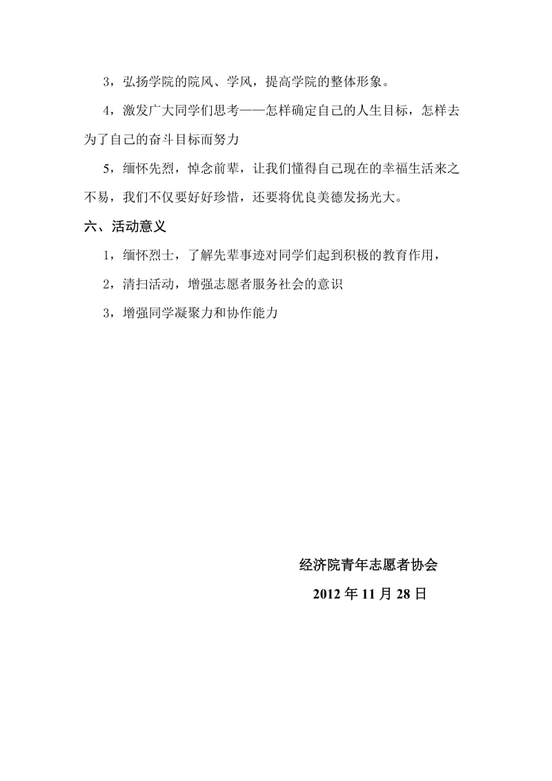 烈士公园行策划书.doc_第3页