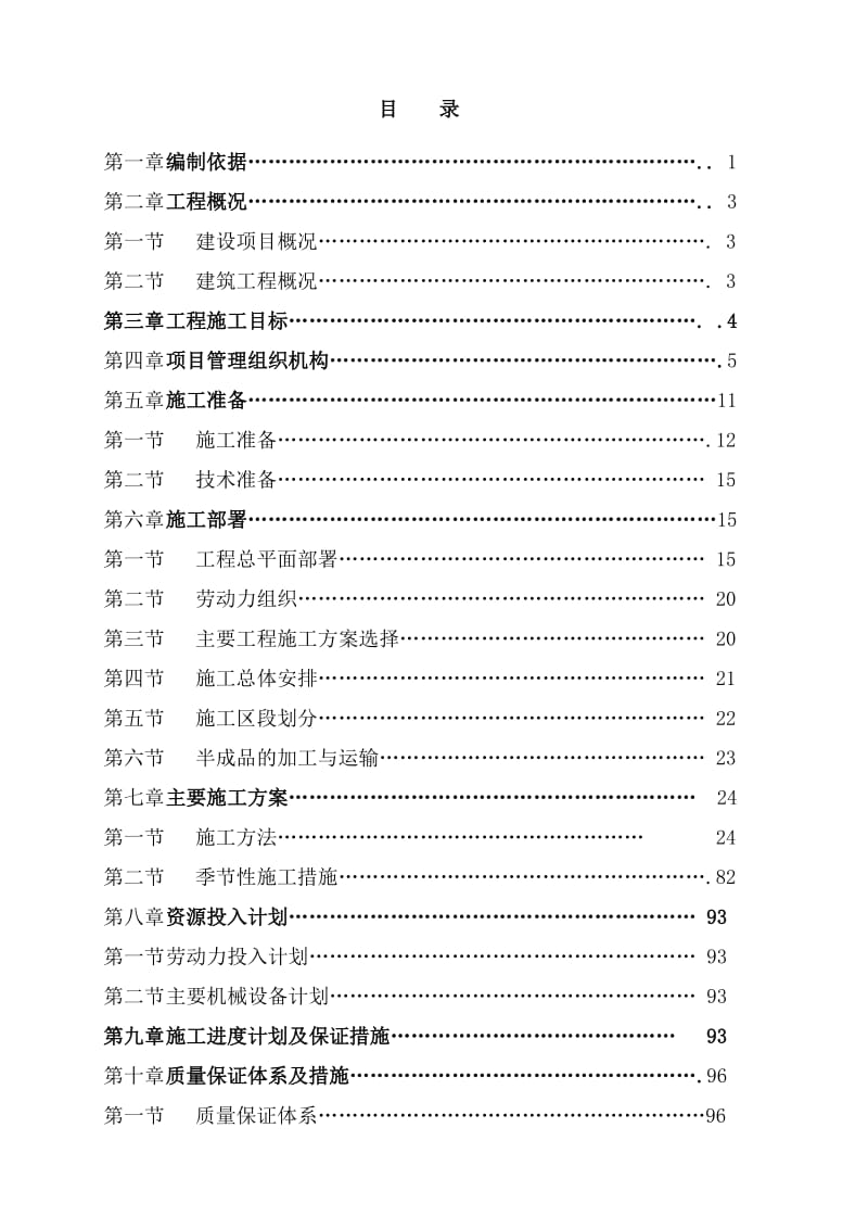 宿州市恒丰城东二期施工组织设计.doc_第3页