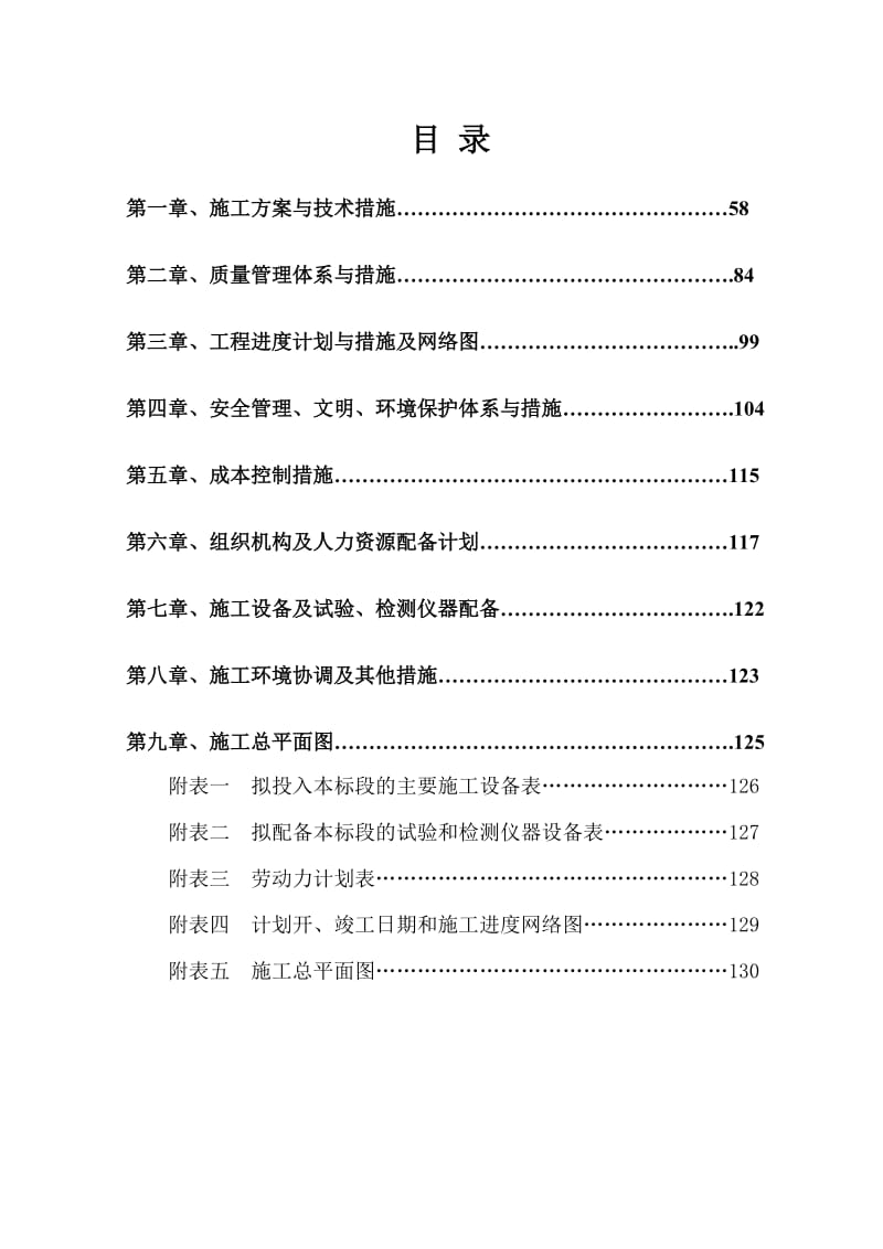 方城独树标书施工组织设计.doc_第2页