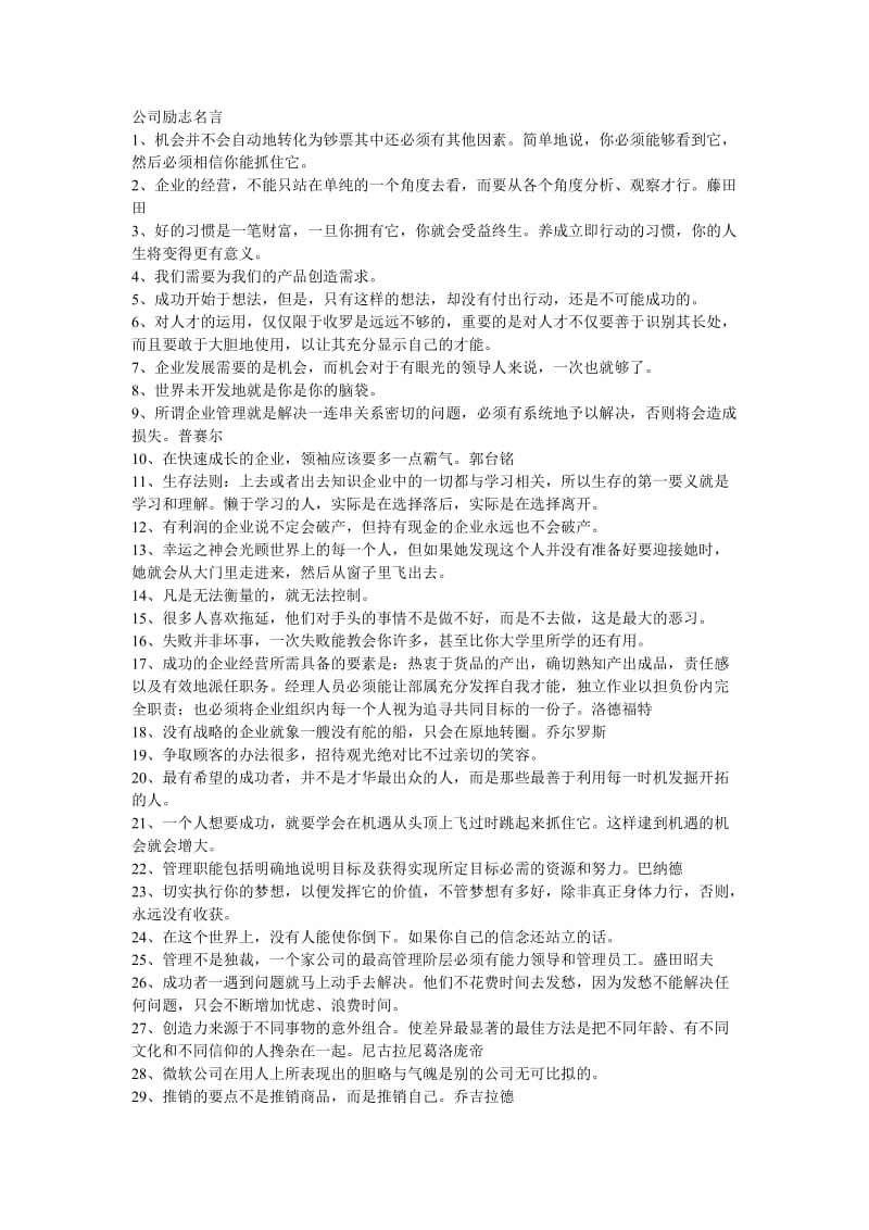 公司励志名言.doc_第1页