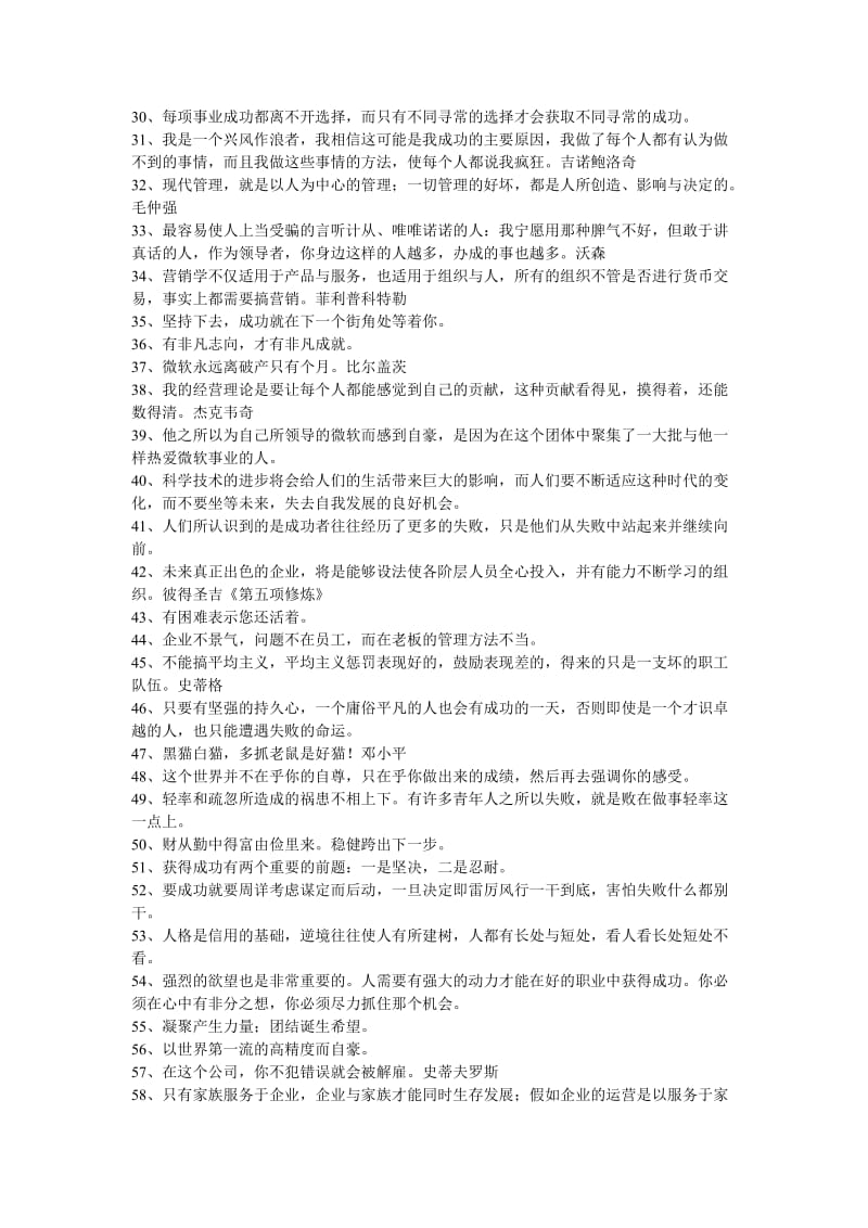 公司励志名言.doc_第2页