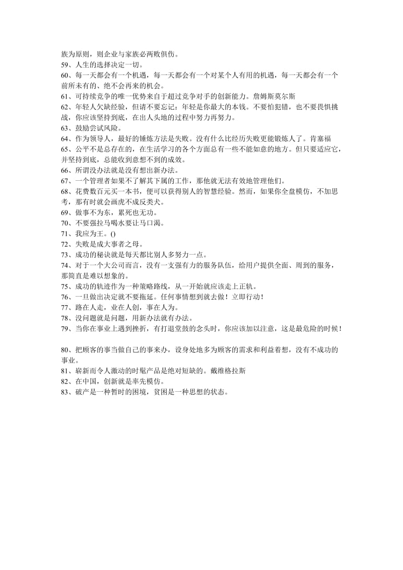 公司励志名言.doc_第3页