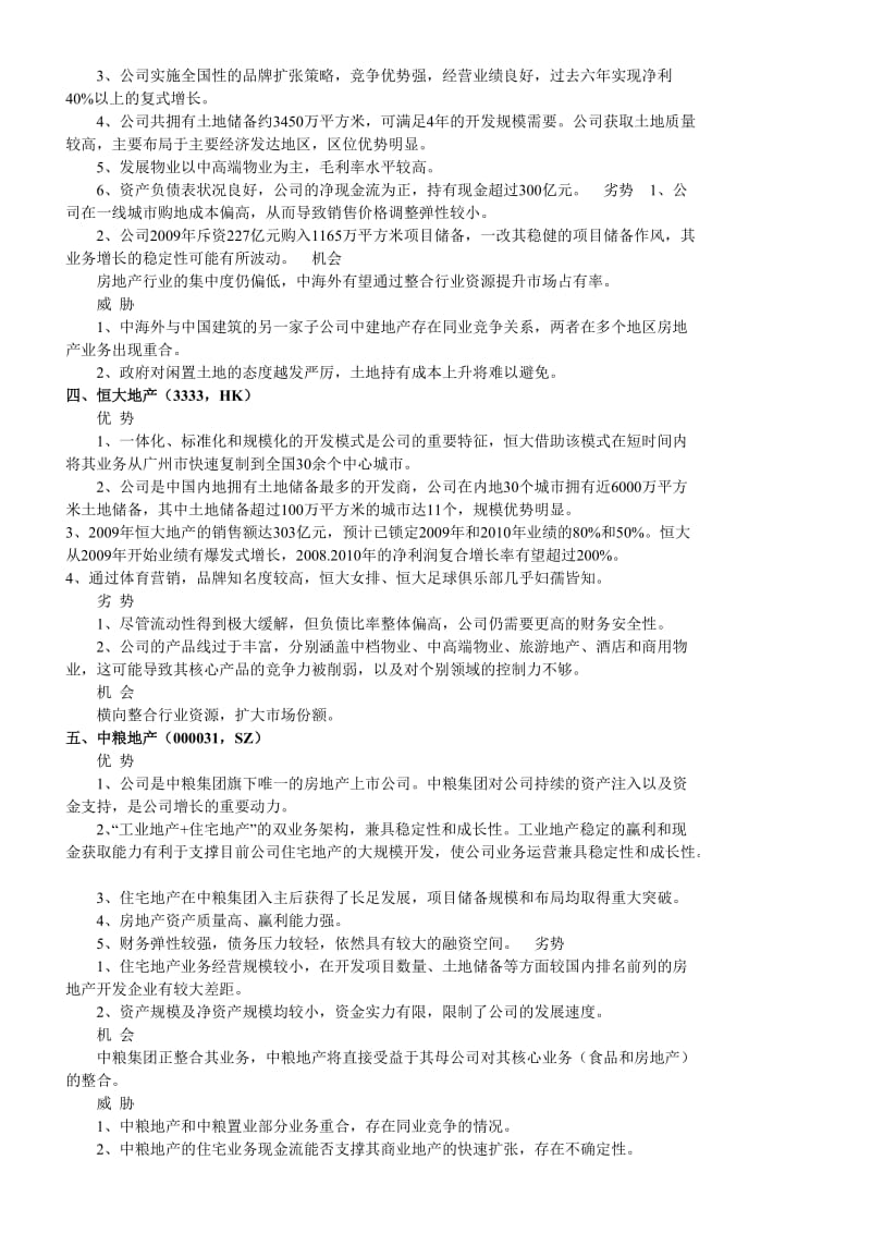 中国大型房地产企业发展比较观.doc_第2页