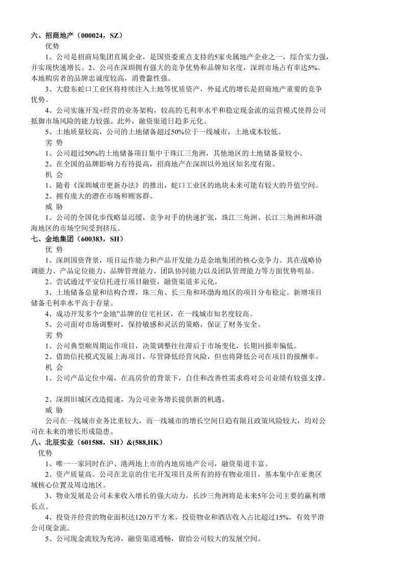 中国大型房地产企业发展比较观.doc_第3页