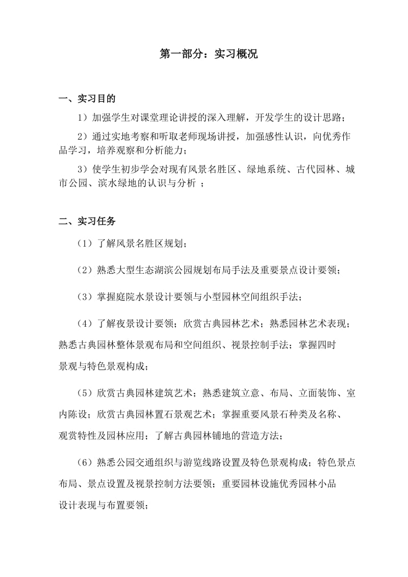 风景园林规划实习报告.doc_第3页