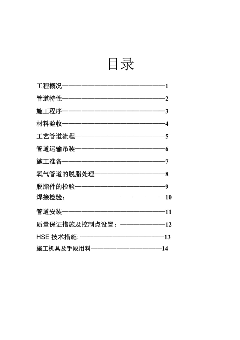 陕西某节能减排技改项目管廊氧气管道施工方案.doc_第2页