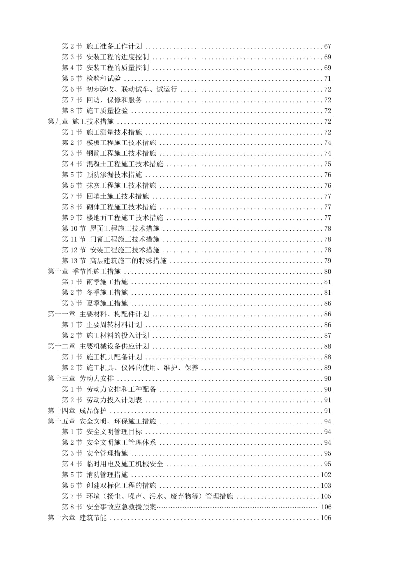 西安珠江新城一期C区C13栋施工方案.doc_第3页