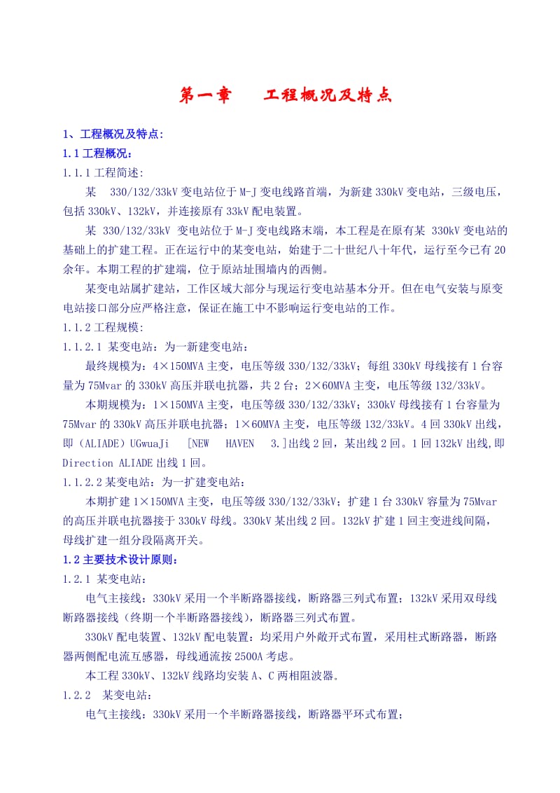 某330kv变电站电气施工组织设计.doc_第1页