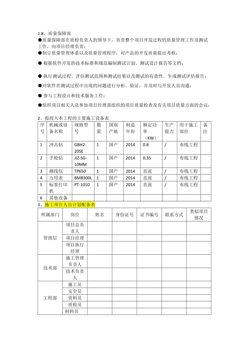 项目团队实施及人员配置.doc_第3页