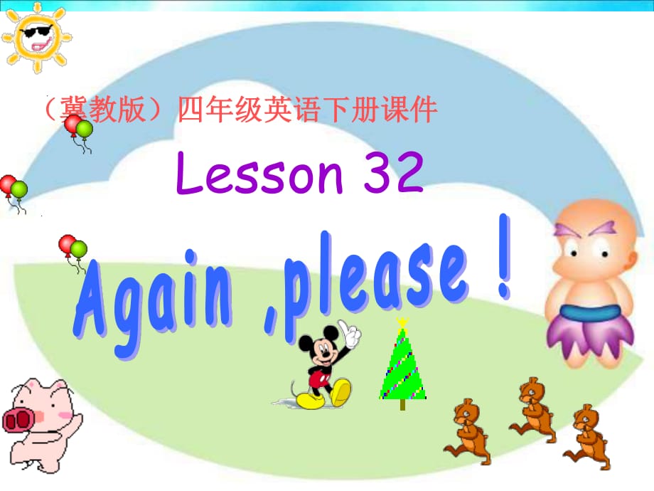 冀教版英語四下《Unit4 Lesson32 Again please》PPT課件.ppt_第1頁