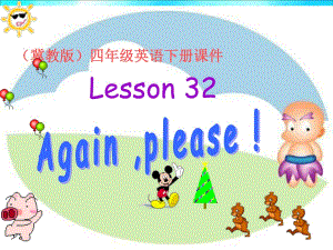 冀教版英語四下《Unit4 Lesson32 Again please》PPT課件.ppt