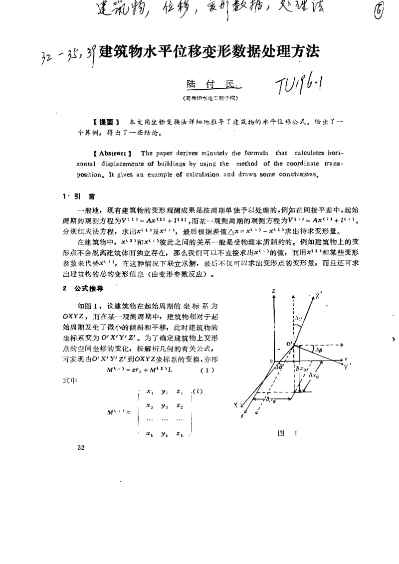 建筑物水平位移变形数据处理方法.doc_第1页