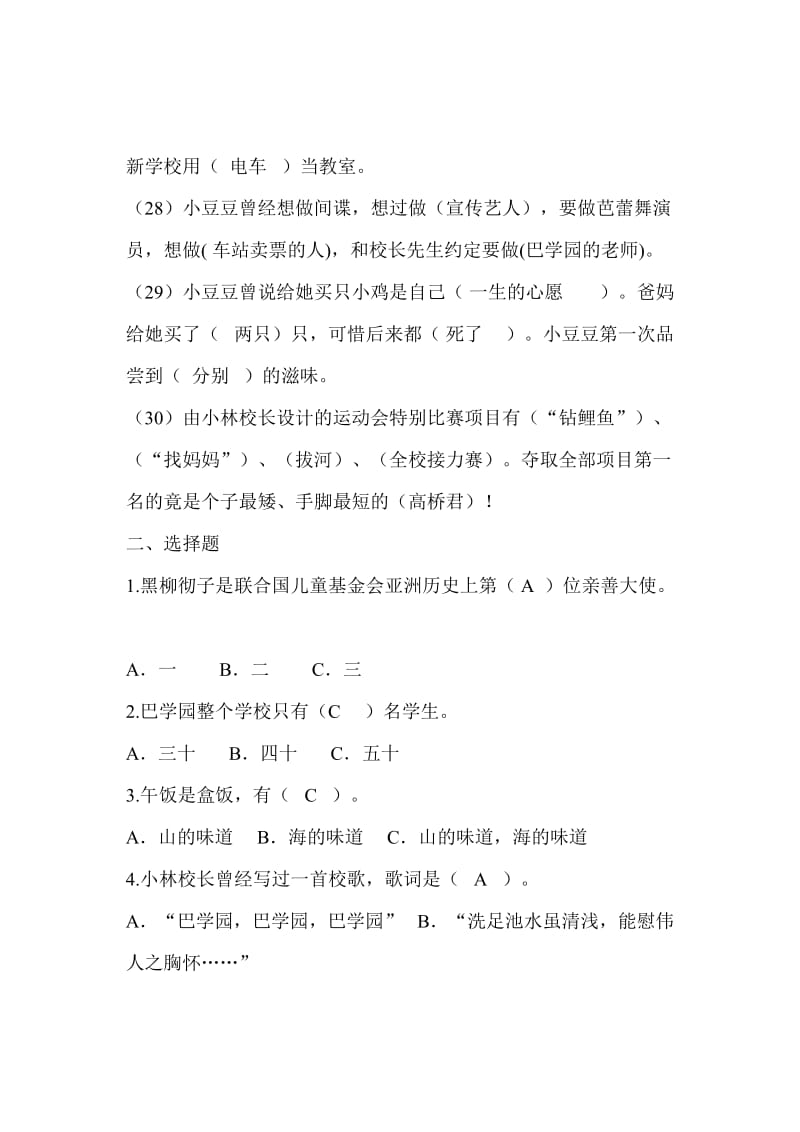 《窗边的小豆豆》答案测试题阅读试题.doc_第3页