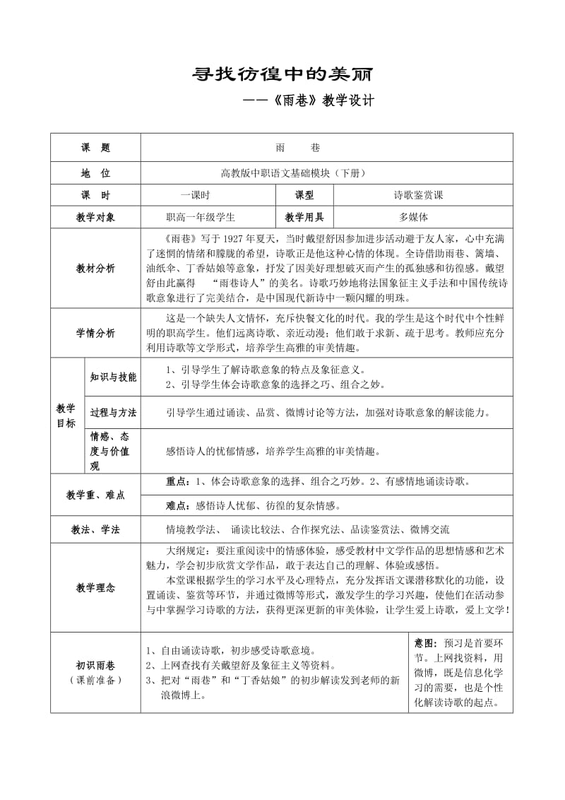 《雨巷》教学设计.doc_第1页