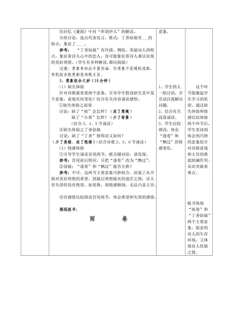 《雨巷》教学设计.doc_第3页