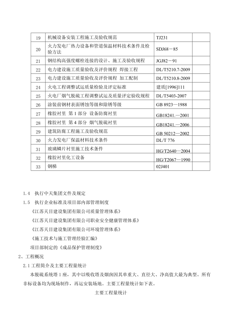 脱硫吸收塔施工方案.doc_第2页