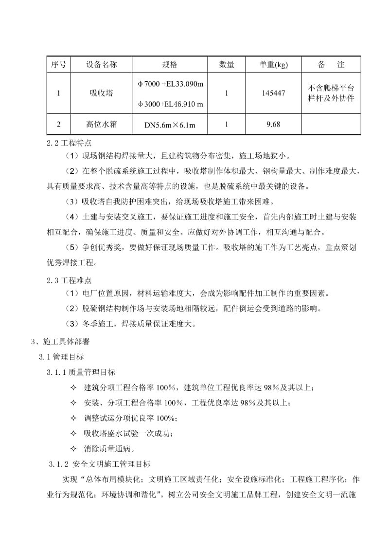 脱硫吸收塔施工方案.doc_第3页