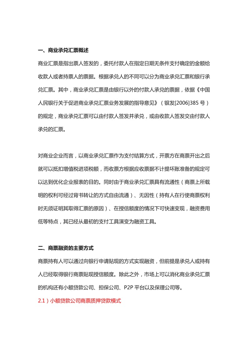 易采汇：房地产企业供应链金融之商票融资篇.doc_第2页